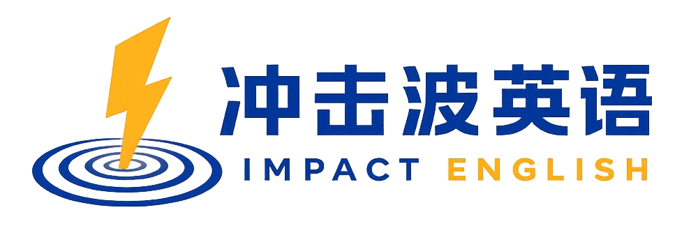 冲击波英语|Impact English