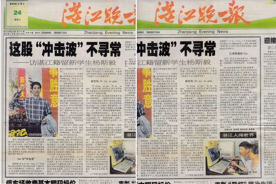 2003 年 8 月 24 日《湛江晚报》头版报道